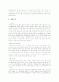 삼성전자 도대체 왜 강한가?! 8페이지
