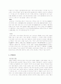삼성전자 도대체 왜 강한가?! 9페이지