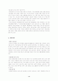 삼성전자 도대체 왜 강한가?! 10페이지