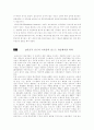 삼성전자 도대체 왜 강한가?! 11페이지