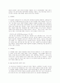 삼성 테스코의 인사관리시스템 분석 9페이지