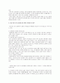 삼성 테스코의 인사관리시스템 분석 15페이지