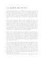 고교 평준화에 대한 나의 생각 1페이지