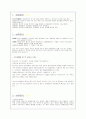 아동*청소년 성매매의 실태와 대책 2페이지