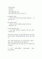 -아동 성추행 실태와 성교육의 필요성- 4페이지