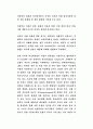 -아동 성추행 실태와 성교육의 필요성- 8페이지