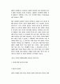 -아동 성추행 실태와 성교육의 필요성- 10페이지