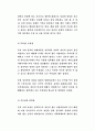 -아동 성추행 실태와 성교육의 필요성- 11페이지