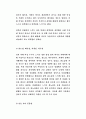 -아동 성추행 실태와 성교육의 필요성- 12페이지