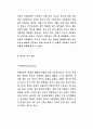 -아동 성추행 실태와 성교육의 필요성- 13페이지