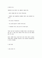 -아동 성추행 실태와 성교육의 필요성- 14페이지