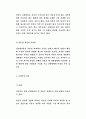 -아동 성추행 실태와 성교육의 필요성- 15페이지