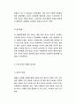 -아동 성추행 실태와 성교육의 필요성- 16페이지