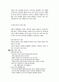 -아동 성추행 실태와 성교육의 필요성- 17페이지