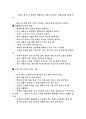 -아동 성추행 실태와 성교육의 필요성- 18페이지
