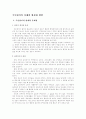 주민참여의 실태와 활성화 방안 1페이지