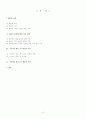 [인문과학] 영화 『감각의 제국』은 예술작품인가? 예술과 외설의 차이 2페이지