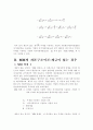 MM의 자본구조이론 : 세금이 없는 경우,없는경우 5페이지