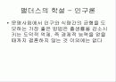 맬더스(Thomas Robert Malthus)의 시대와 그의 학설	 5페이지