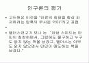 맬더스(Thomas Robert Malthus)의 시대와 그의 학설	 6페이지