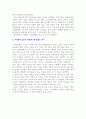6T (BT, ET, IT, NT, ST, CT)가 우리에게 주는 영향 4페이지