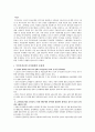 국민건강보험의 개선방안 2페이지