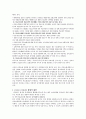 국민건강보험의 개선방안 3페이지