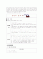 국악방송 모니터링 한국 음악의 이해(음악 감상문) 4페이지