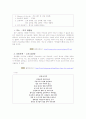 국악방송 모니터링 한국 음악의 이해(음악 감상문) 5페이지