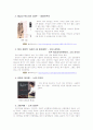 국악방송 모니터링 한국 음악의 이해(음악 감상문) 13페이지