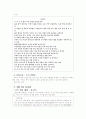 국악방송 모니터링 한국 음악의 이해(음악 감상문) 18페이지