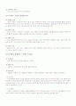 조직행동론-스트레스 4페이지