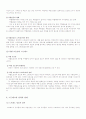 조직행동론-스트레스 6페이지