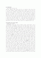 조선후기 사회상에 비추본 의 의의 7페이지