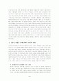 남북통일을 위한 관광의 역할 4페이지