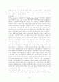 남북통일을 위한 관광의 역할 7페이지