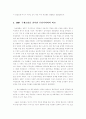 대공황의 원인과  IMF구제금융을 전후한 우리나라와의 비교 2페이지