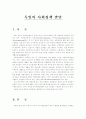 독일의 사회정책발달 1페이지