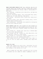 지방행정론 목차 분석 8페이지