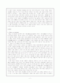 '중용(中庸)'에 관한 종합적 보고서 2페이지