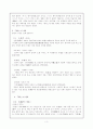 '중용(中庸)'에 관한 종합적 보고서 3페이지