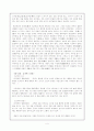 '중용(中庸)'에 관한 종합적 보고서 4페이지