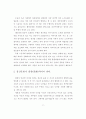 선진사회와 선진국가로 가는길 6페이지