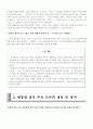 노무현 대통령과 토론문화.. 그리고 우리나라 정치에 미치는 영향 2페이지