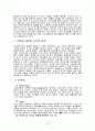 껌의 새로운역사 - 롯데 '자일리톨'의 마케팅 성공전략 3페이지