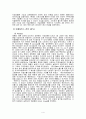 껌의 새로운역사 - 롯데 '자일리톨'의 마케팅 성공전략 4페이지