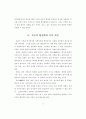 지방자치와 토론문화의 활성화 9페이지