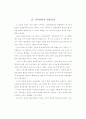지역화합 실현의 문제점과 과제 -민족화합을 통한 평화.통일 지향- 3페이지