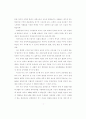 지역화합 실현의 문제점과 과제 -민족화합을 통한 평화.통일 지향- 4페이지