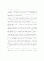 지역화합 실현의 문제점과 과제 -민족화합을 통한 평화.통일 지향- 8페이지